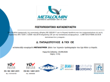 Πιστοποιημένος Αντιπρόσωπος METALOUMIN